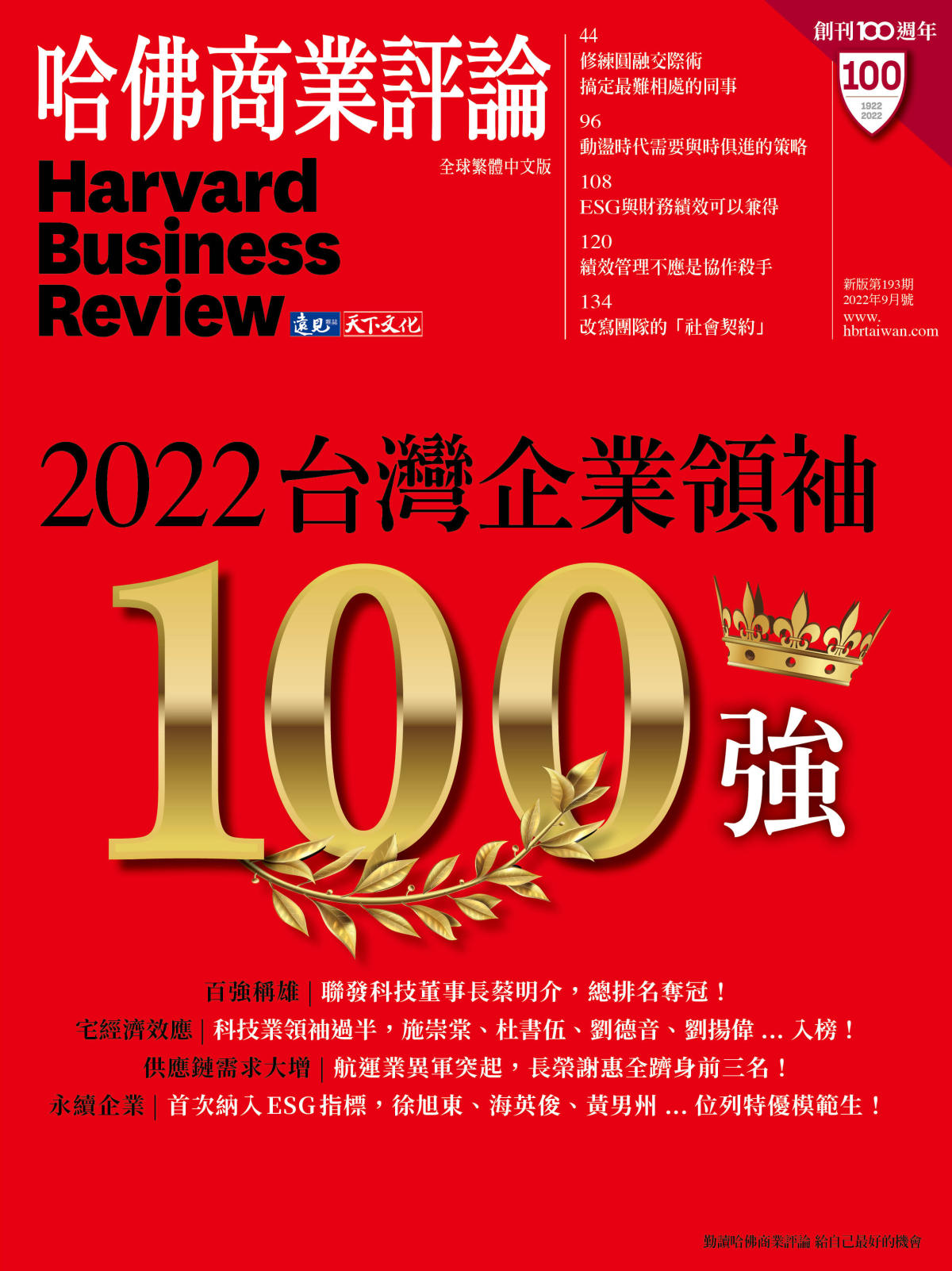 哈佛商業評論封面